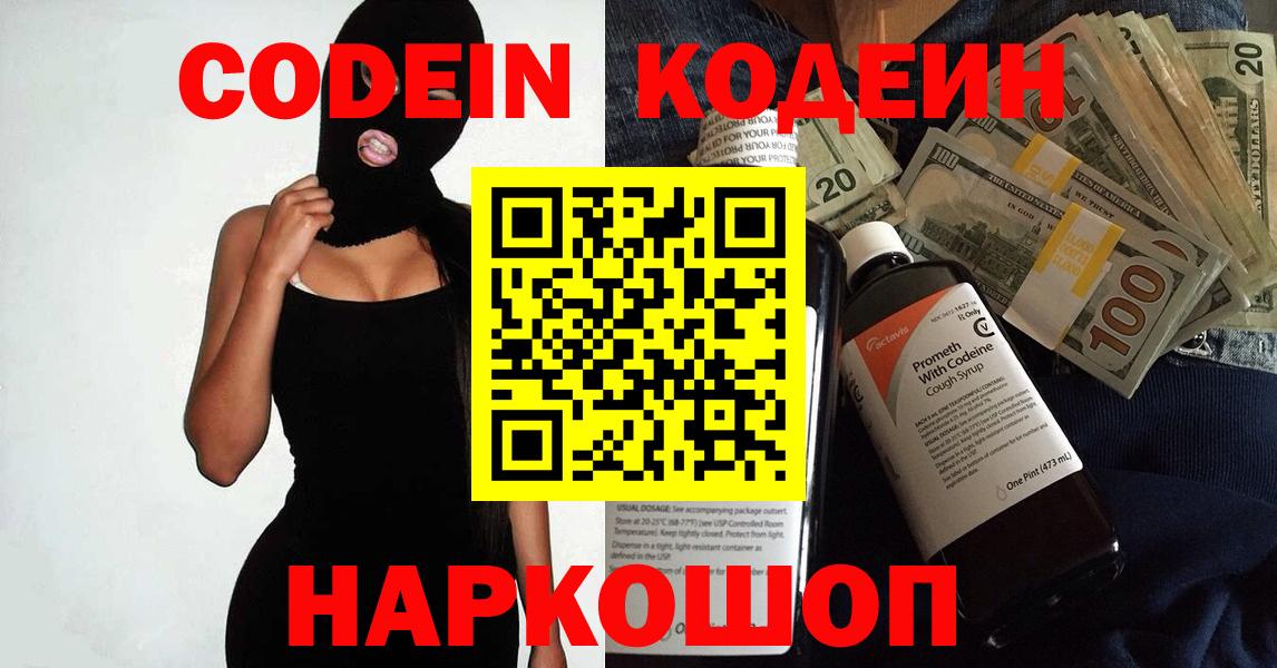 Codein Purple Drank  Codein напиток Lean (лин)  Богородск  Вход с VPN 