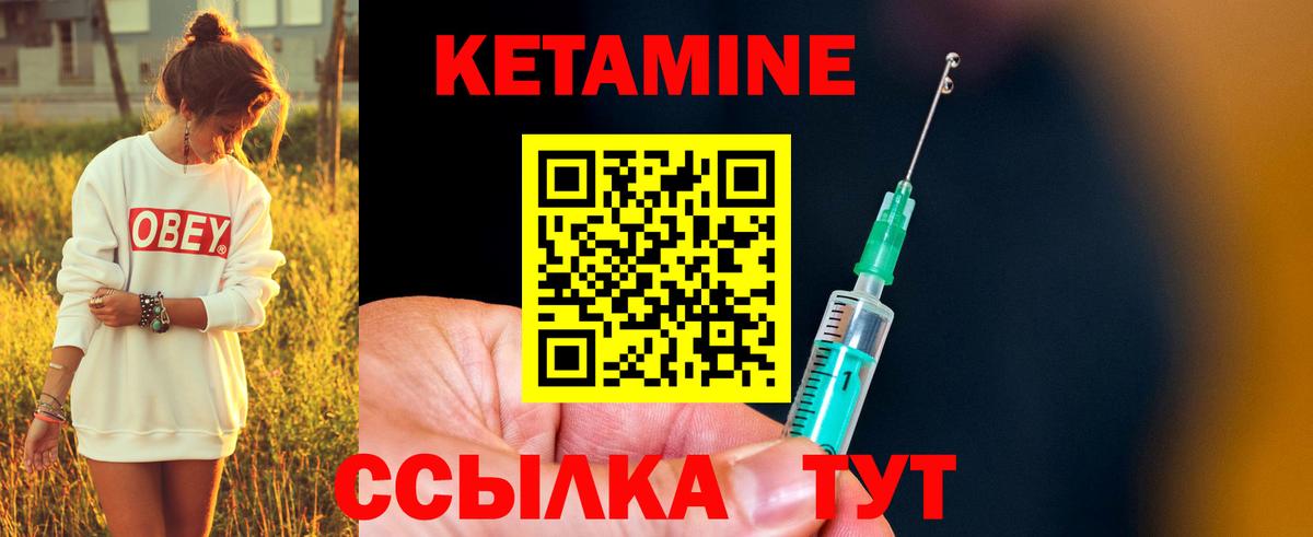 Кетамин VHQ Богородск