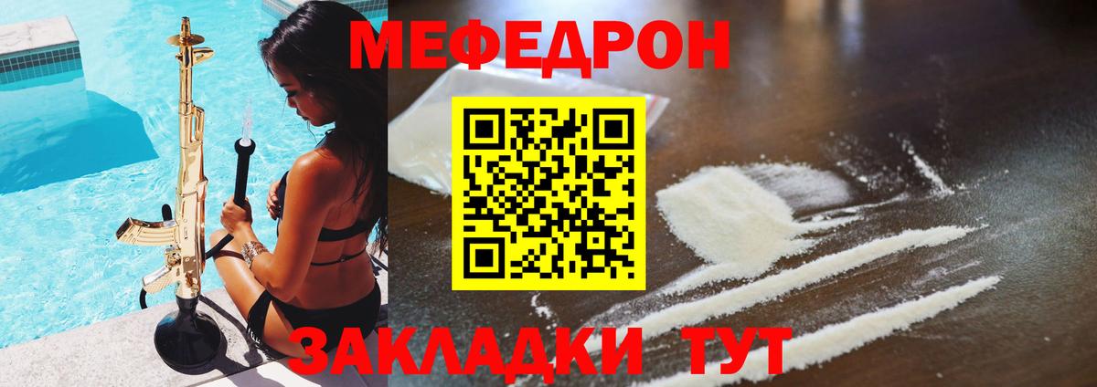 Меф мяу мяу кристаллы Богородск