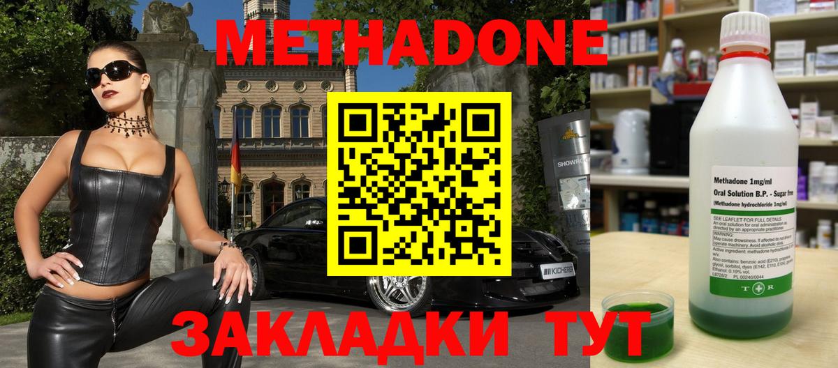 Богородск  МЕТАДОН мёд  Метадон мёд  Вход с VPN 