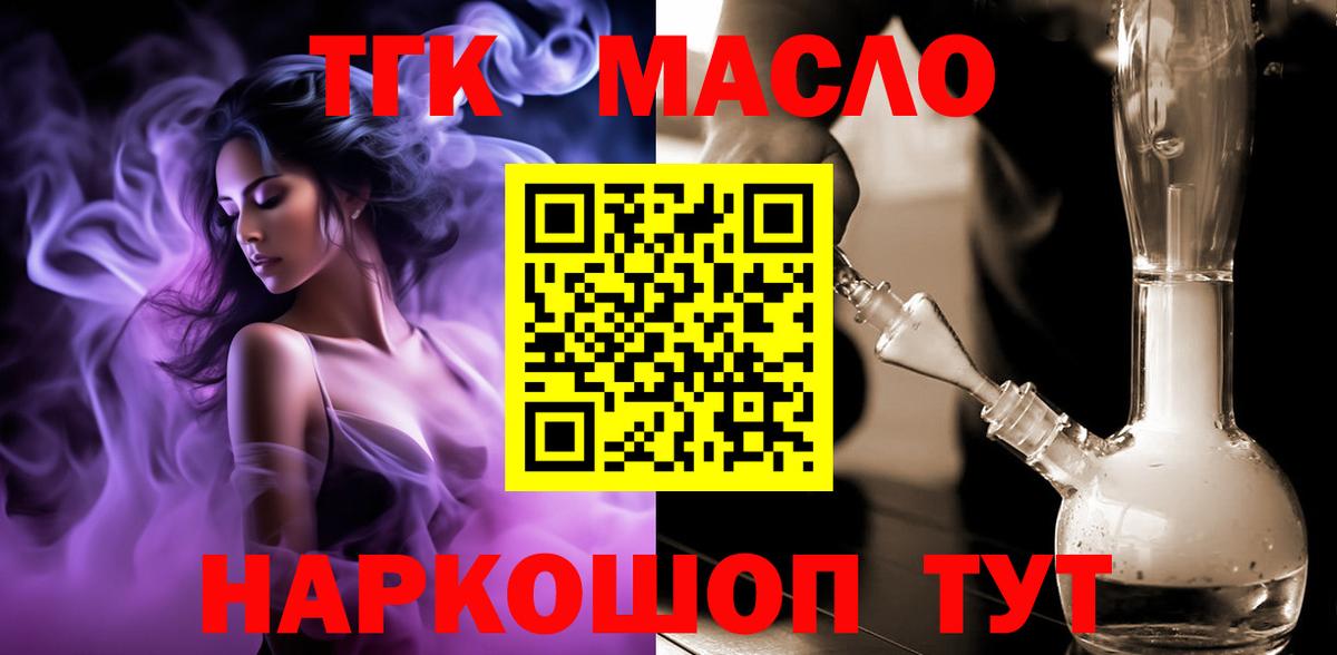 Богородск  Дистиллят ТГК вейп с тгк  ТГК THC oil  Вход с VPN 